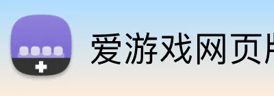 爱游戏网页版首页 Logo
